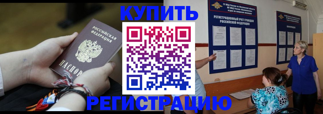 прописка законно в Сорочинске