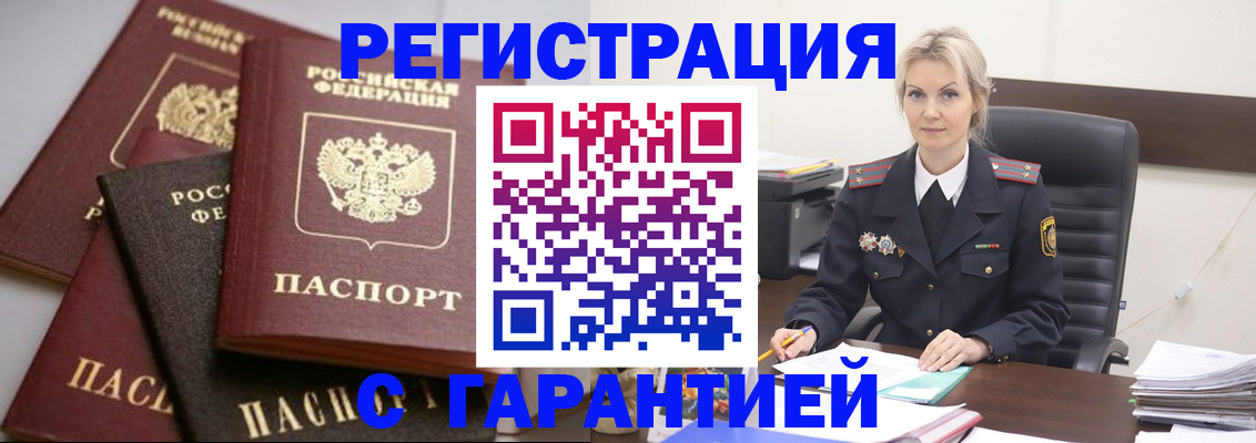 прописка гарантия в Сорочинске
